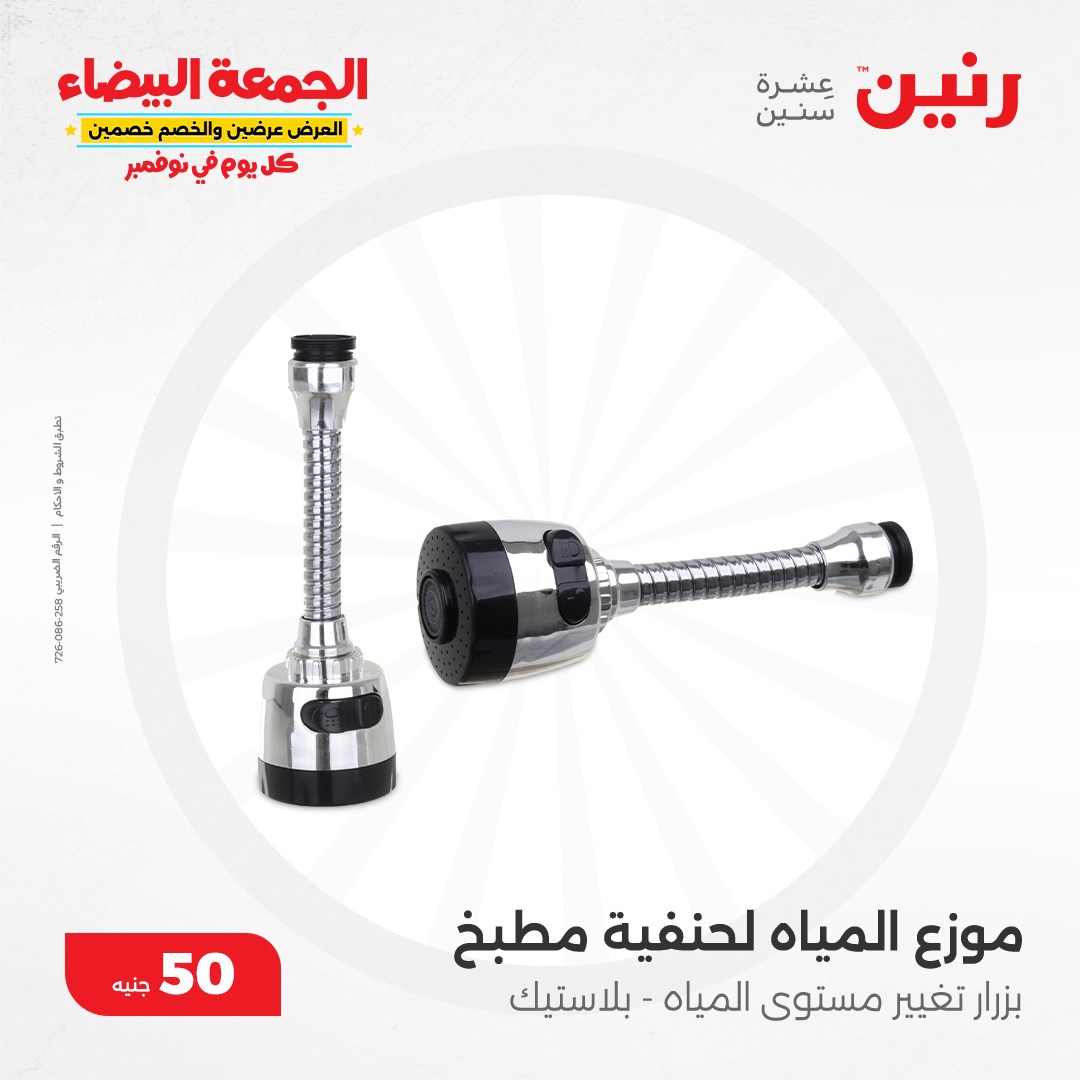 raneen offers from 6nov to 6nov 2024 عروض رنين من 6 نوفمبر حتى 6 نوفمبر 2024 صفحة رقم 40